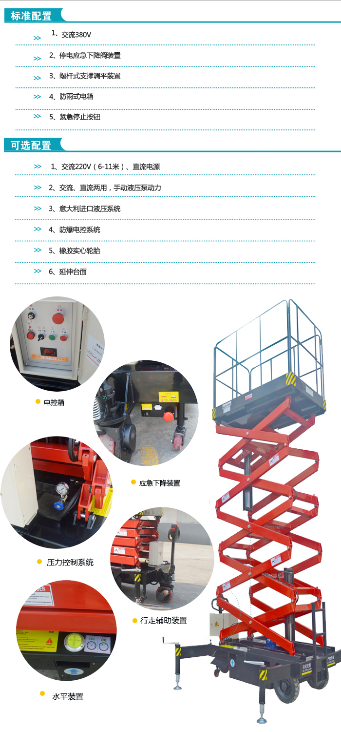 自行剪叉式高空作業(yè)平臺（經(jīng)濟(jì)款）