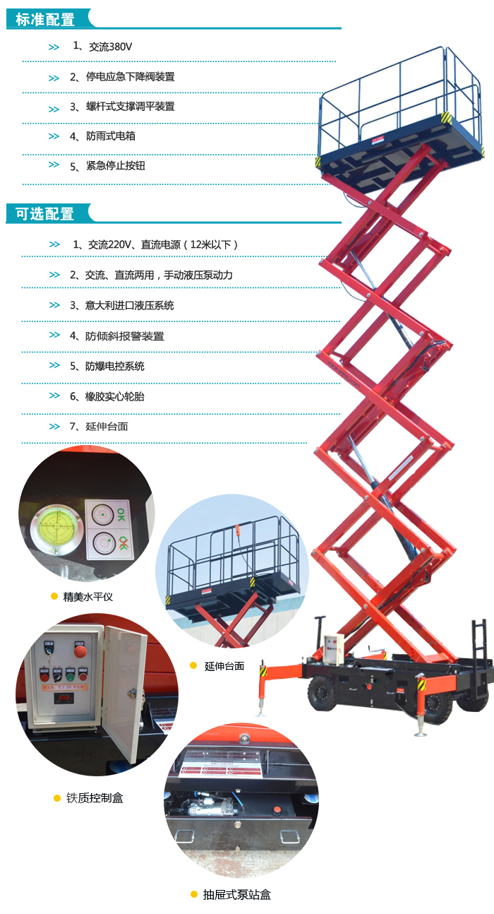 移動(dòng)剪叉式高空作業(yè)平臺(tái)